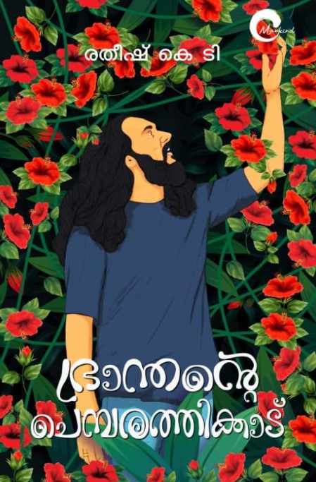 Branthante Chembarathikkadu